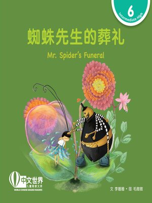 cover image of 蜘蛛先生的葬礼 Mr. Spider's Funeral (Level 6)